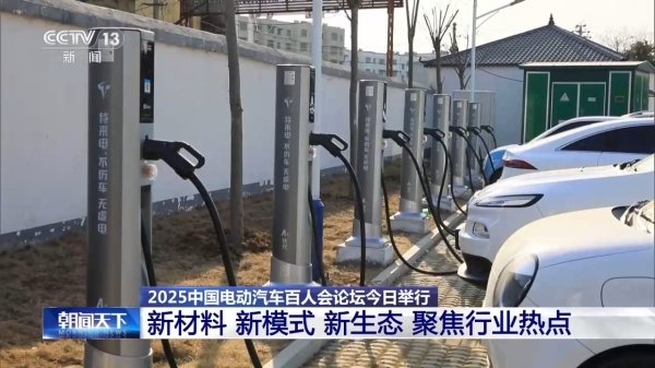 富豪配资 中国电动汽车百人会论坛今日举行，聚焦AI、充电新模式等话题